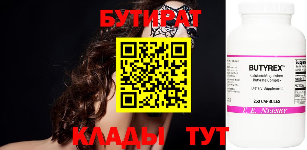 Чусовой  Бутират GHB  Вход с VPN 