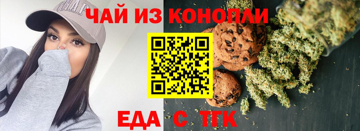 Чусовой  Еда ТГК конопля  Вход с VPN 
