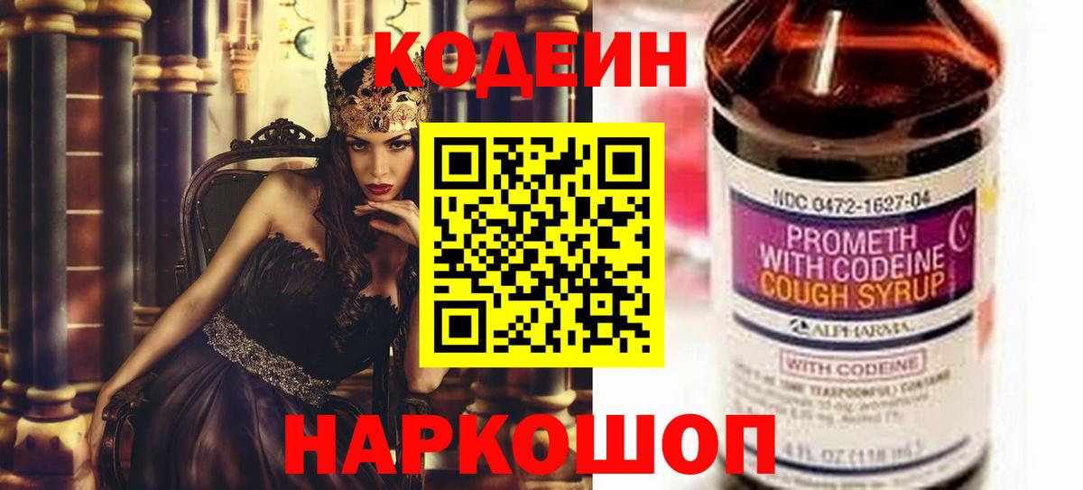 Чусовой  Codein Purple Drank  Вход с VPN 