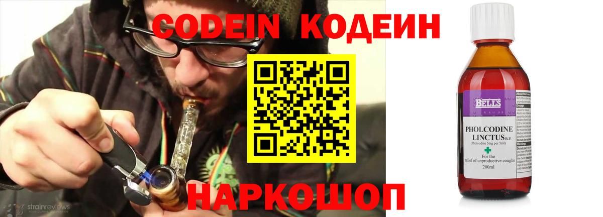 Кодеин напиток Lean (лин) Чусовой